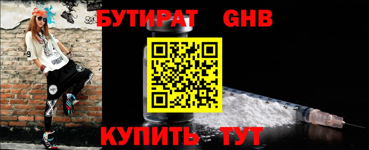 Шебекино  БУТИРАТ  Вход с VPN  БУТИРАТ оксана 