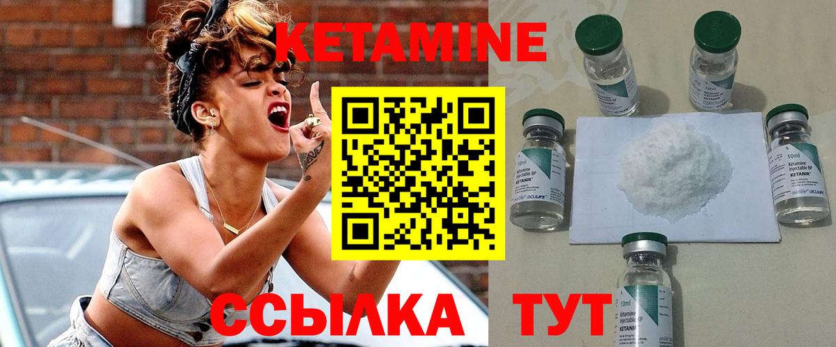 КЕТАМИН ketamine Шебекино