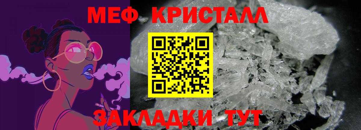 Меф мяу мяу кристаллы Шебекино