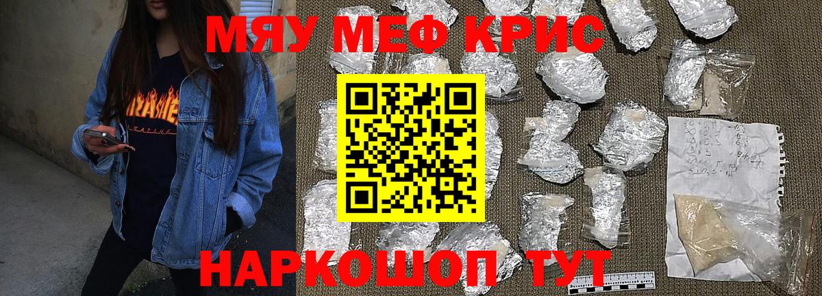 МЯУ-МЯУ VHQ  Вход с VPN  Мефедрон  Шебекино 