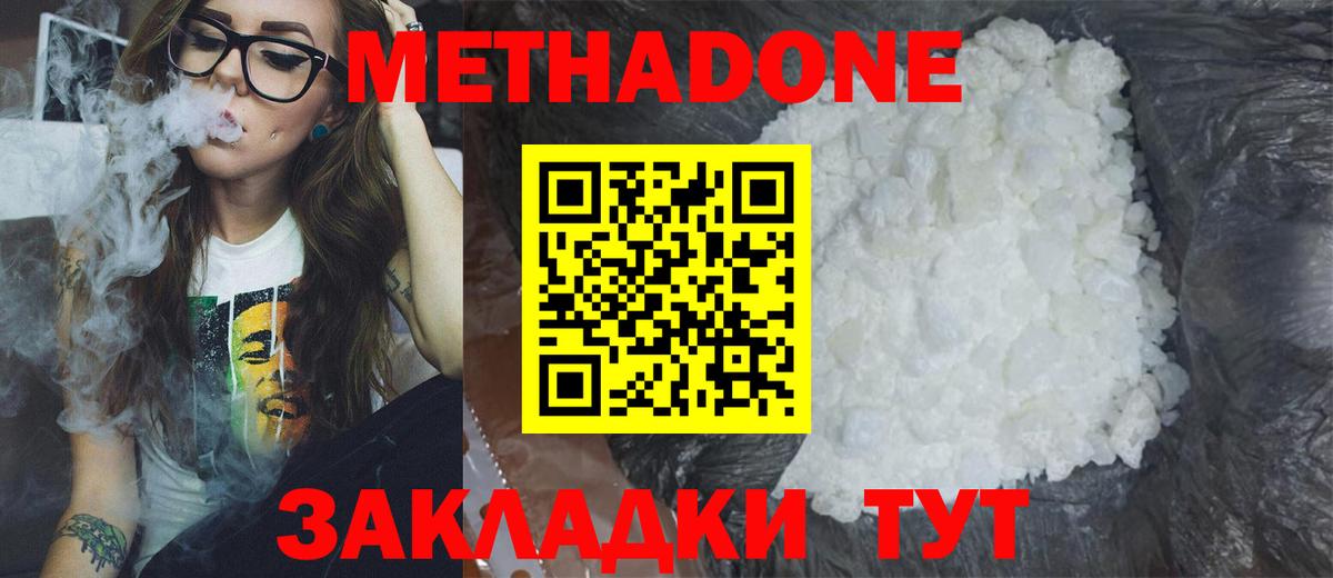 Шебекино  Метадон methadone  Вход с VPN  МЕТАДОН мёд 