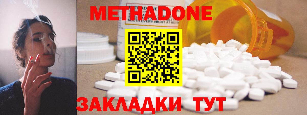 Метадон белоснежный Шебекино