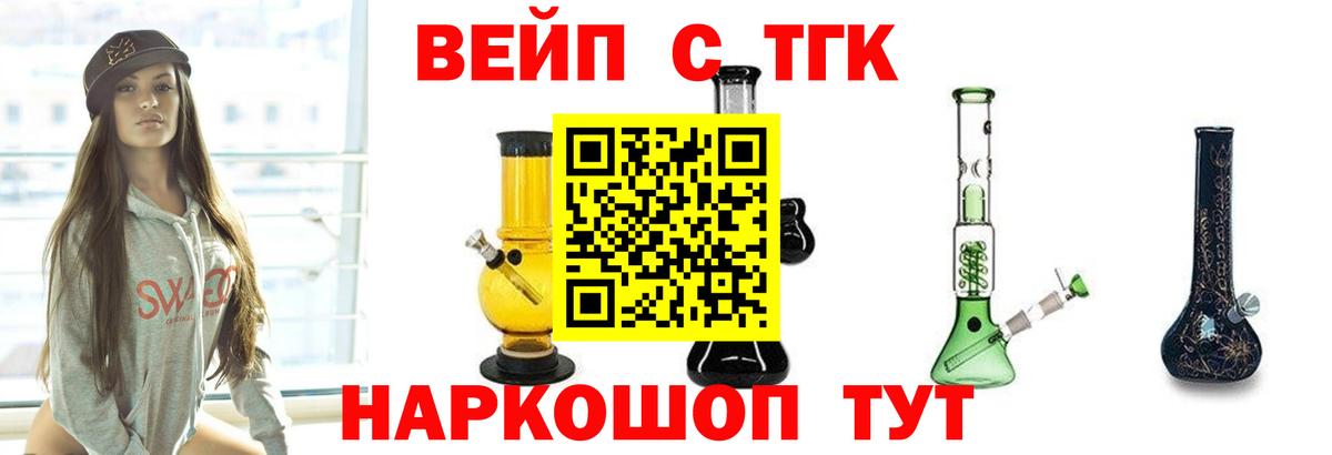ТГК концентрат  Вход с VPN  Шебекино  ТГК жижа 